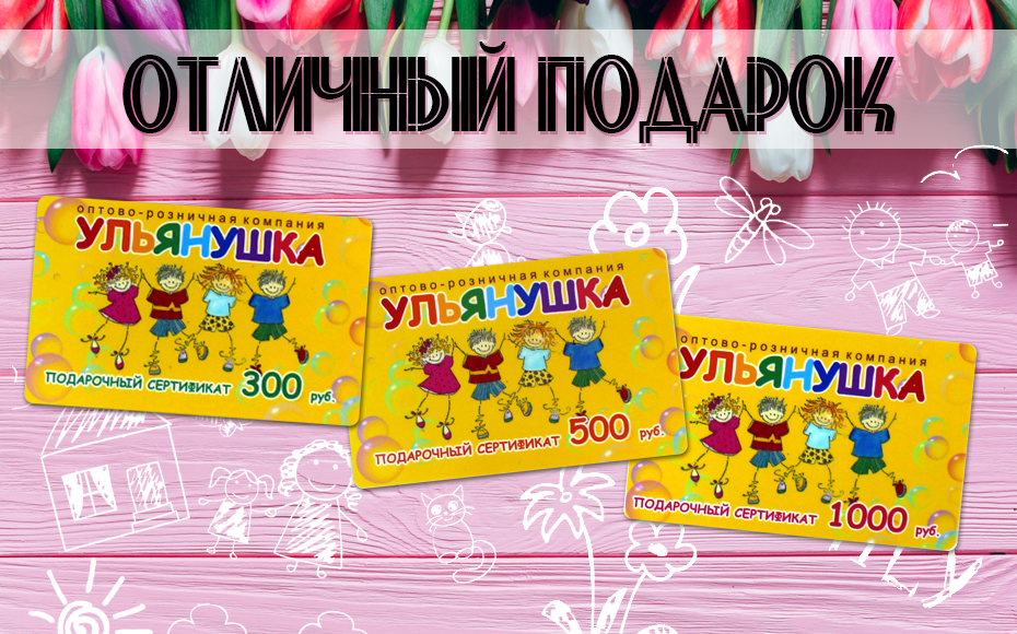 Сертификат В Детский Магазин